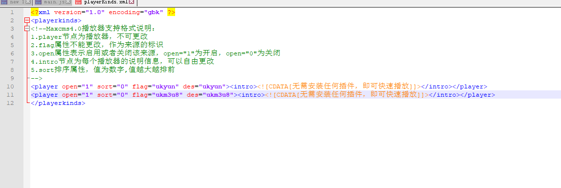 maxcms添加播放器2